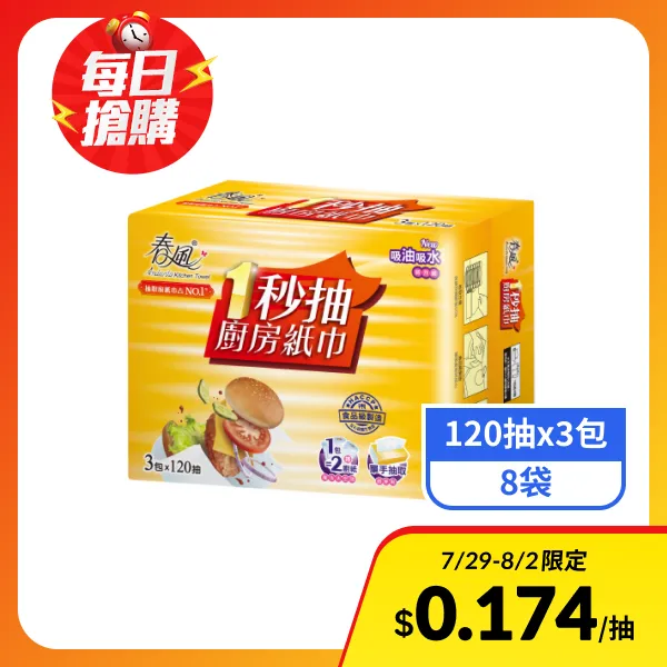 【春風】1秒抽廚房紙巾(120抽x3包x8袋)