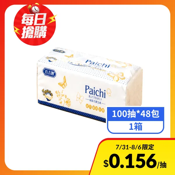 【百吉牌】三層抽取式衛生紙 (100抽*48包/箱)