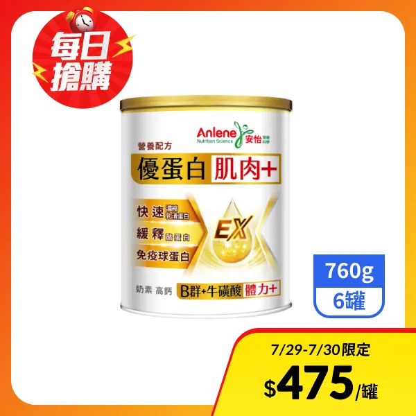 【安怡】優蛋白高鈣營養配方760gx6罐