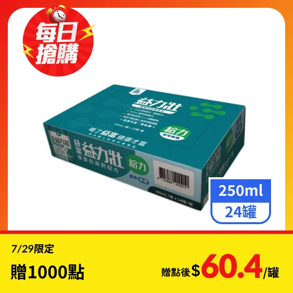 【益富】益力壯給力優蛋白高鈣配方-原味無糖(250ml*24罐)