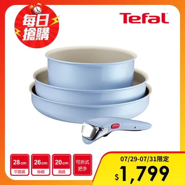 【Tefal 特福】巧變精靈系列不沾鍋4件組-天空藍(適用電磁爐)