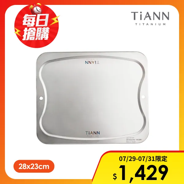 【TiANN 鈦安】純鈦 中砧板(28x23cm)