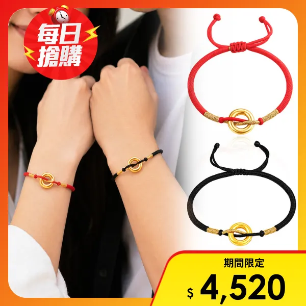 【Prisme Gold】黃金墜手鍊 純金999 浪漫同心環 情侶手環對組(總金重：約0.10錢±0.03)