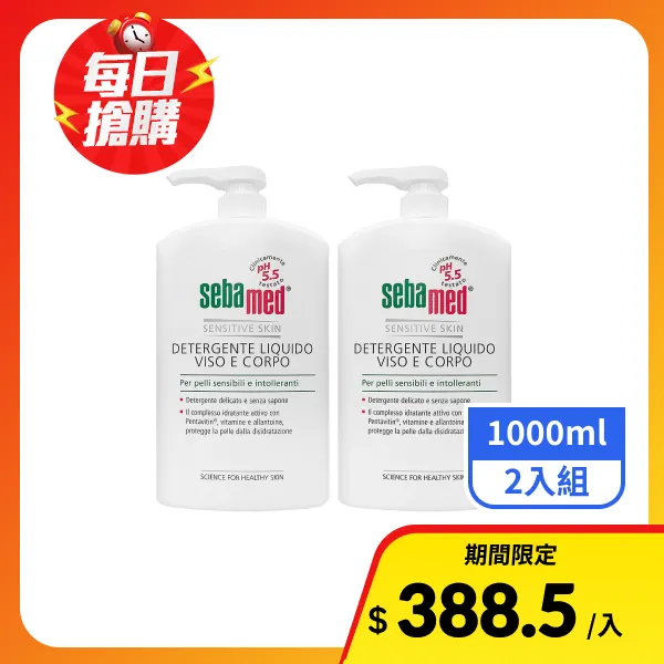 【SEBAMED】PH5.5潔膚露 1000ml#壓頭版-二入組(航空版)