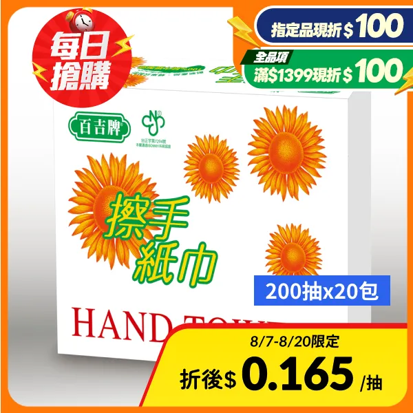 【百吉牌】擦手紙巾 200抽*20包/箱(200抽*20包/箱)
