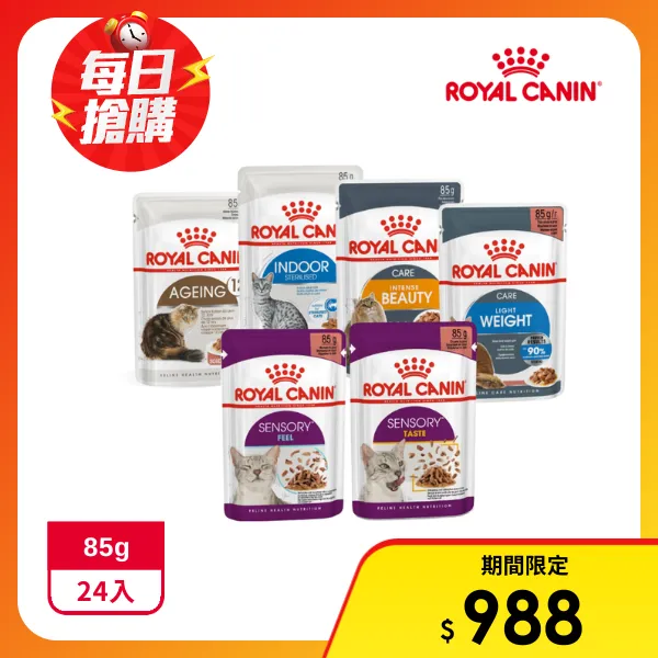 【ROYAL CANIN 法國皇家】貓餐包 UC33W IN27W stw hs33w 85g(24入組)