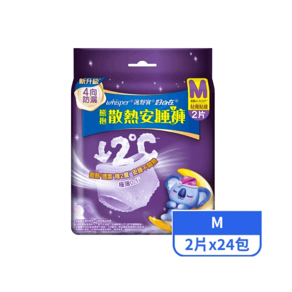 【好自在】熊抱散熱安睡褲M號 2片x24包