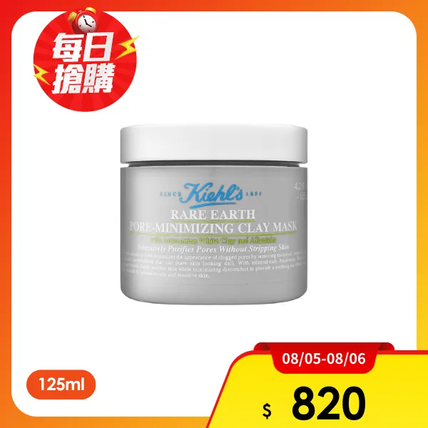 【Kiehl's 契爾氏】亞馬遜白泥淨緻毛孔面膜 125ml #新版(航空版)