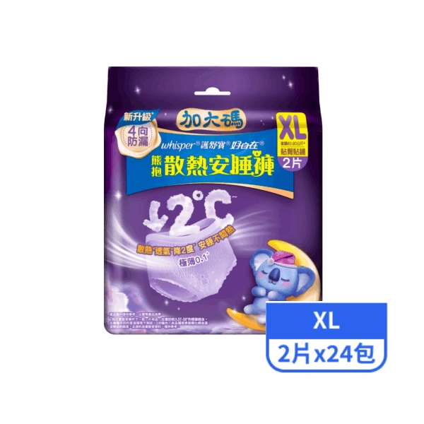 【好自在】熊抱散熱安睡褲XL號 2片x24包