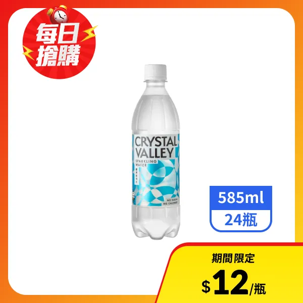 【Crystal Valley礦沛】氣泡水 585mlx24瓶
