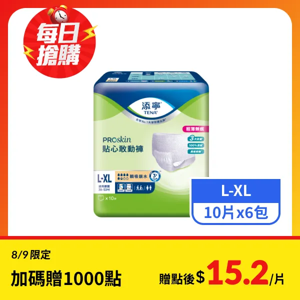 【添寧】貼心敢動褲L-XL 10片x6包