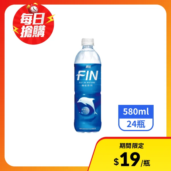 【黑松】FIN補給飲料 580mlx24瓶