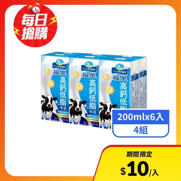 【福樂】保久乳-高鈣低脂牛乳 (200mlx6入)x4組