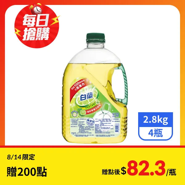 【白蘭】新動力配方洗碗精-清新檸檬 2.8kgx4瓶