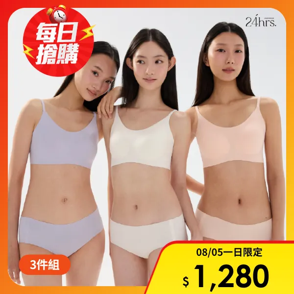 【24HRS】3件組-經典款 親膚無痕內衣 療癒三色組 細肩FREE(無鋼圈內衣 女內衣 女內著 無痕內衣)