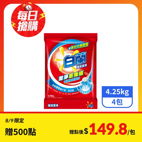 【白蘭】強效潔淨洗衣粉4.25kgx4包