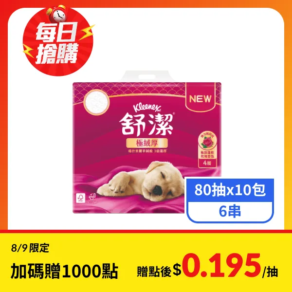 【舒潔】極絨厚4層抽取衛生紙-大馬士革玫瑰香氛 (80抽x10包x6串)