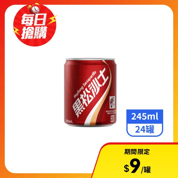 【黑松】沙士245mlx24罐