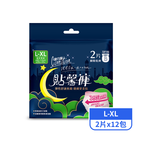 【康乃馨】貼馨褲褲型衛生棉L-XL號 2片x12包