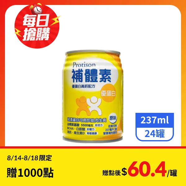 【補體素】優蛋白 原味-即飲配方食品237mlx24罐