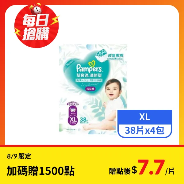【幫寶適】清新幫拉拉褲 XL號 38片x4包