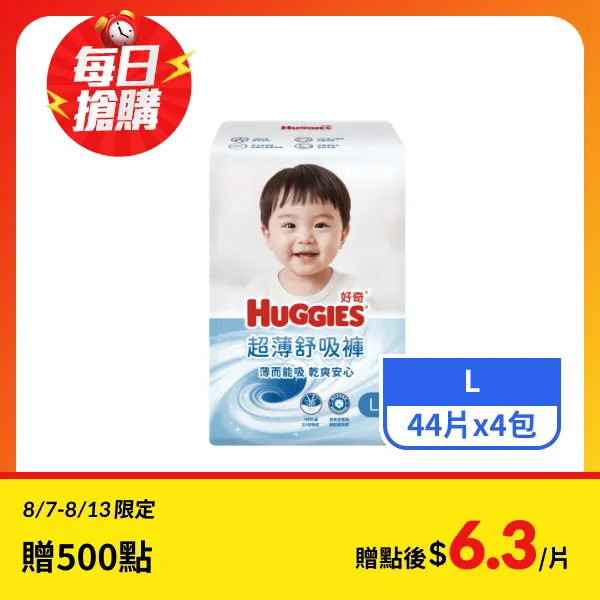 【好奇】超薄舒吸褲L號 44片x4包