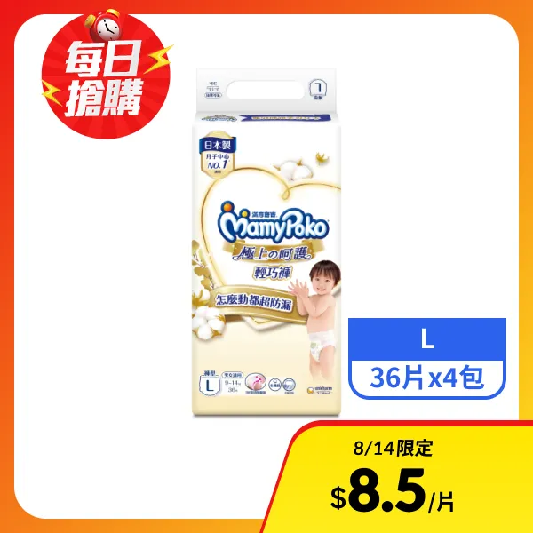 【滿意寶寶】極上呵護嬰兒輕巧褲L  36片x4包