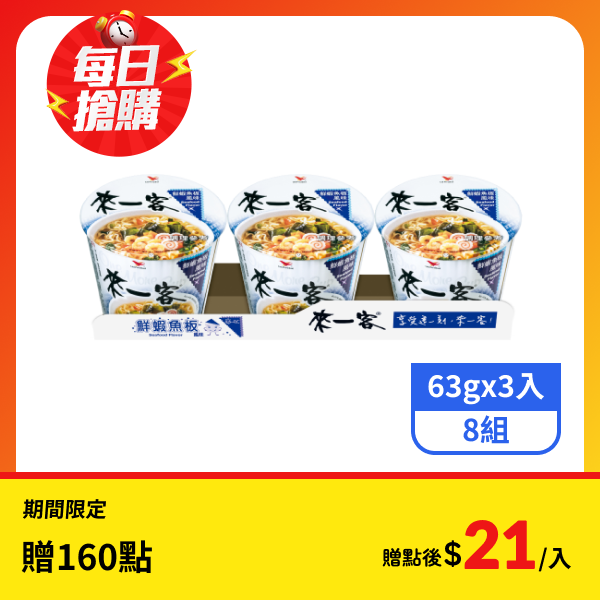 【來一客】杯麵-鮮蝦魚板(63gx3入)x8組