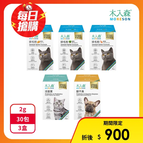 【MORESON 木入森】活菌寶/貓咪排毛粉/起司風味/鮮蝦風味/變不臭犬寶/2公克/包；30包/盒(*2組入購買二件贈送泰國寵物喝水神仙磚《淨水神仙磚》 (重量超過20kg除外))