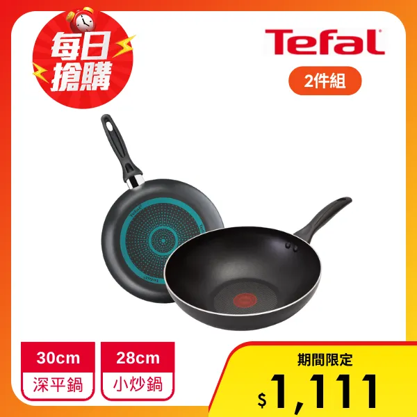 【Tefal 特福】全新鈦升級-爵士系列30CM不沾鍋深平+28CM炒鍋(2入組)