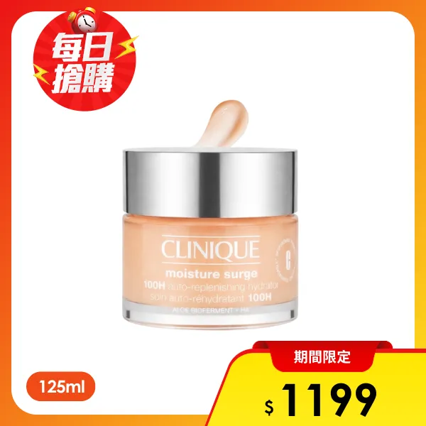 【CLINIQUE 倩碧】水磁場100H超循環保濕凝膠 125ml(航空版)