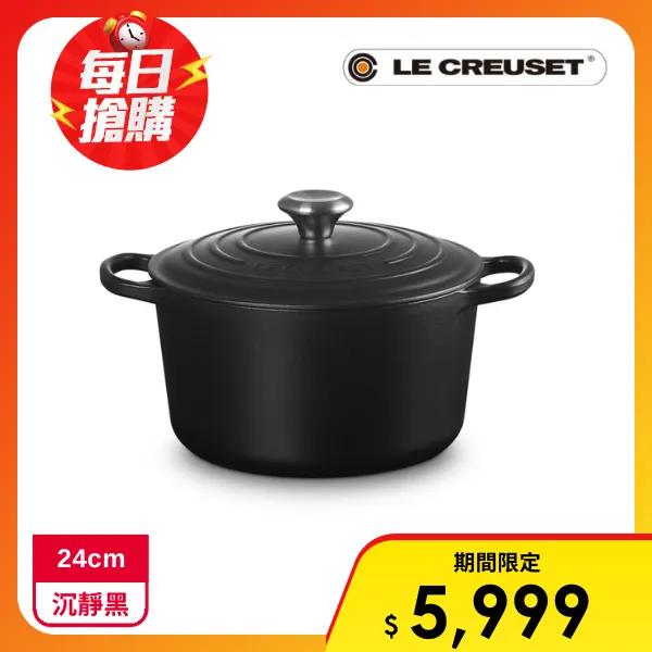 【Le Creuset】典藏深圓鐵鍋 24cm (鋼頭-內鍋白)(沉靜黑)