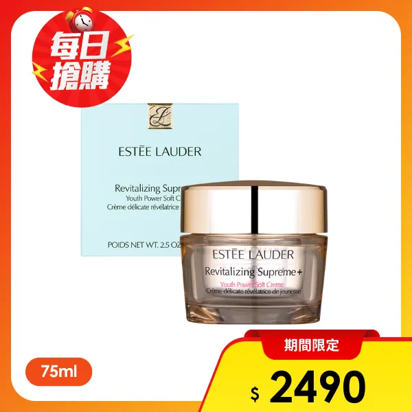 【ESTEE LAUDER 雅詩蘭黛】年輕無敵膠原霜 專櫃公司貨 (效期202810)(75ml)
