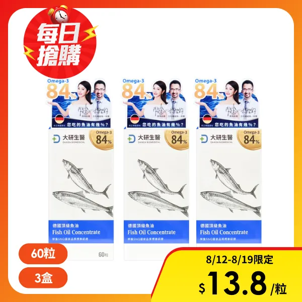 【大研生醫】德國頂級魚油 60粒/盒((3入組))