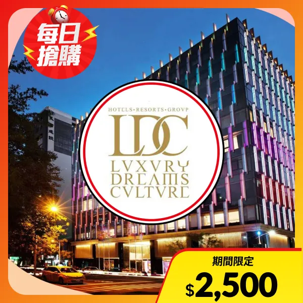 【雲朗集團】聯合住宿券 _現金券									(有效期限 2027/05/31)