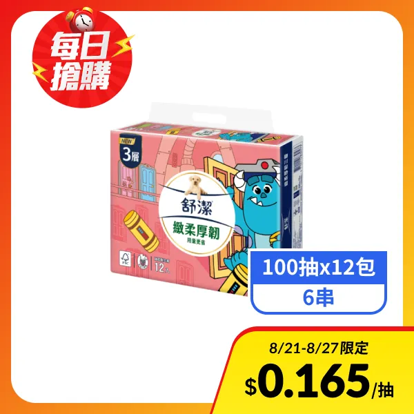 【舒潔】緻柔厚韌三層抽取衛生紙 (100抽x12包x6串)