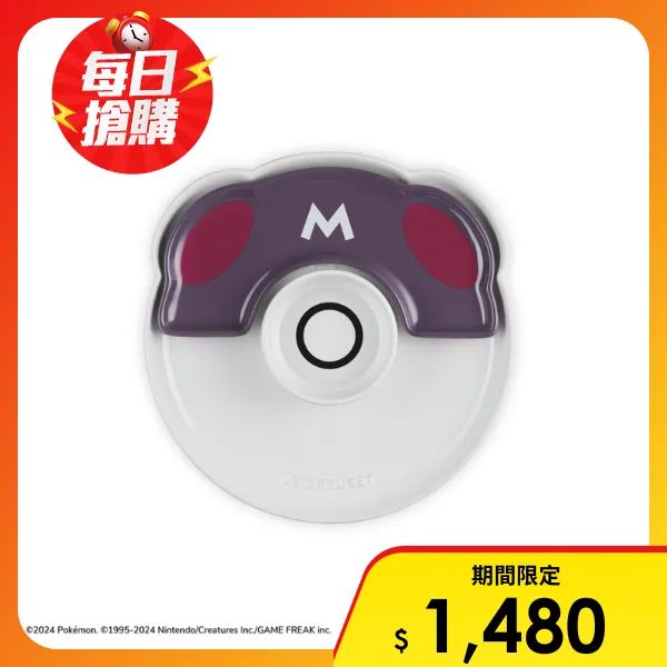 【Le Creuset】造型瓷器寶可夢系列大師球餐盤組(雪花白/葡萄紫)