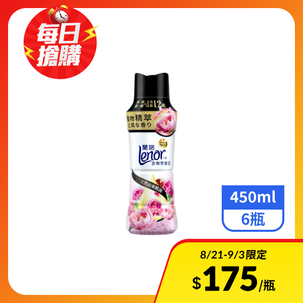 【Lenor蘭諾】衣物芳香豆-甜花石榴香 450mlx6瓶_效期2027/3/6
