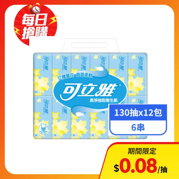 【可立雅】柔淨抽取衛生紙(130抽x12包x6串)
