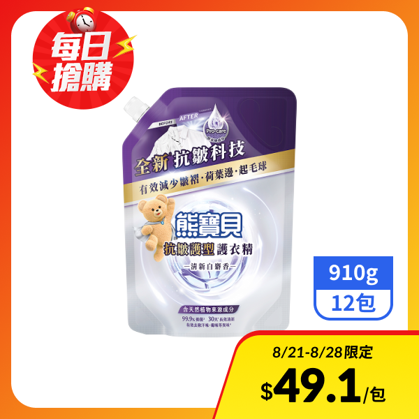 【熊寶貝】抗皺護型護衣精補充包-清新白麝香910gx12包