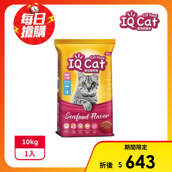 【IQ CAT 聰明貓】貓乾糧-海鮮口味(10KG)