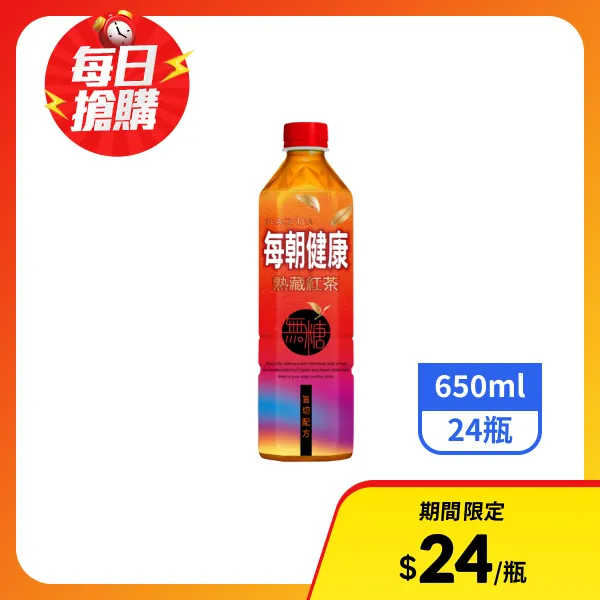 【每朝健康】無糖熟藏紅茶650mlx24瓶