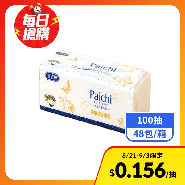 【百吉牌】三層抽取式衛生紙 (100抽*48包/箱)