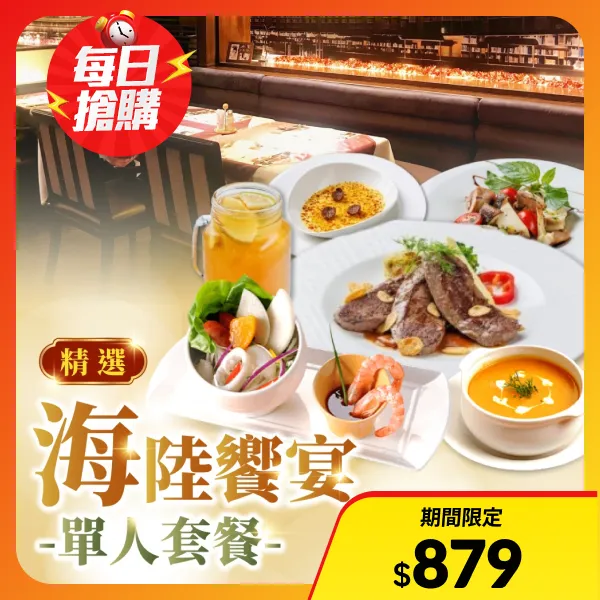 【御書園食尚牛排】精選海陸饗宴單人套餐(台北)