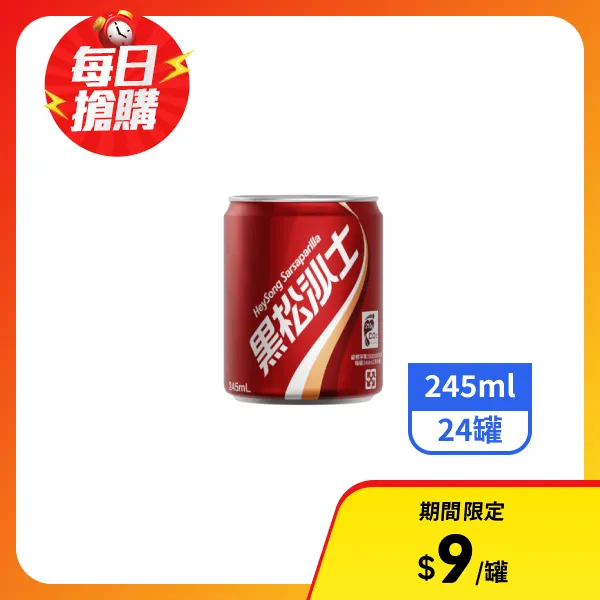 【黑松】沙士245mlx24罐