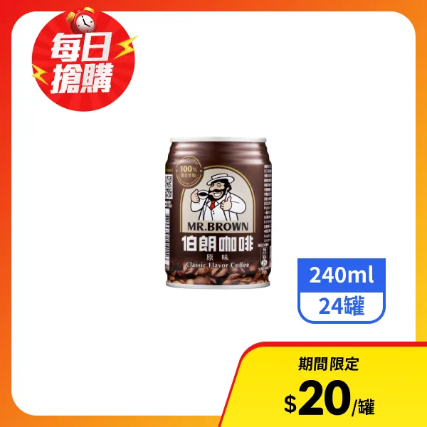 【伯朗】咖啡240mlx24罐