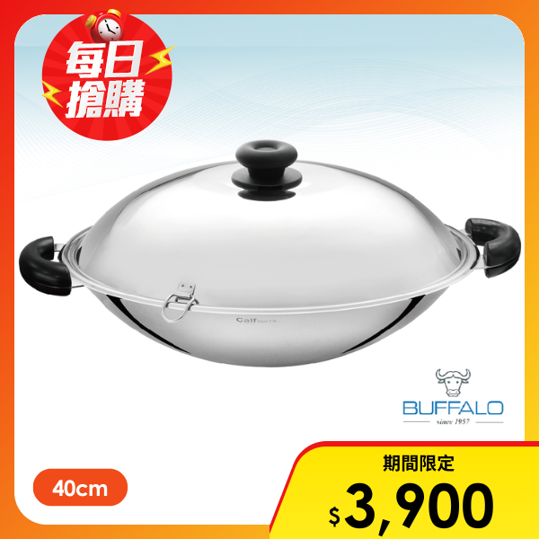 【Buffalo 牛頭牌】 小牛不鏽鋼雙耳炒鍋40cm(大炒鍋/不銹鋼鍋/中華炒鍋/加厚耐用)