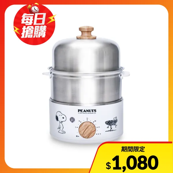 【SNOOPY 史努比】多功能不銹鋼蒸蛋機(SP-HL77E)