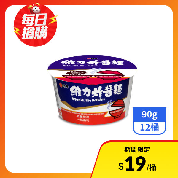 【維力】炸醬麵90gx12桶