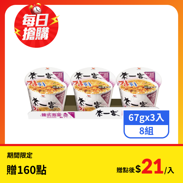 【來一客】杯麵-韓式泡菜(67gx3入)x8組
